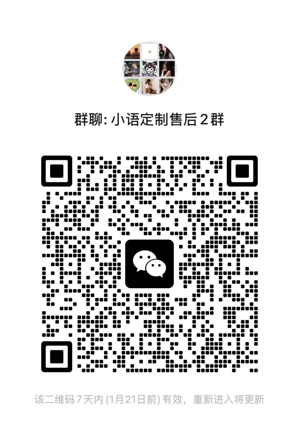 微信售后群二维码